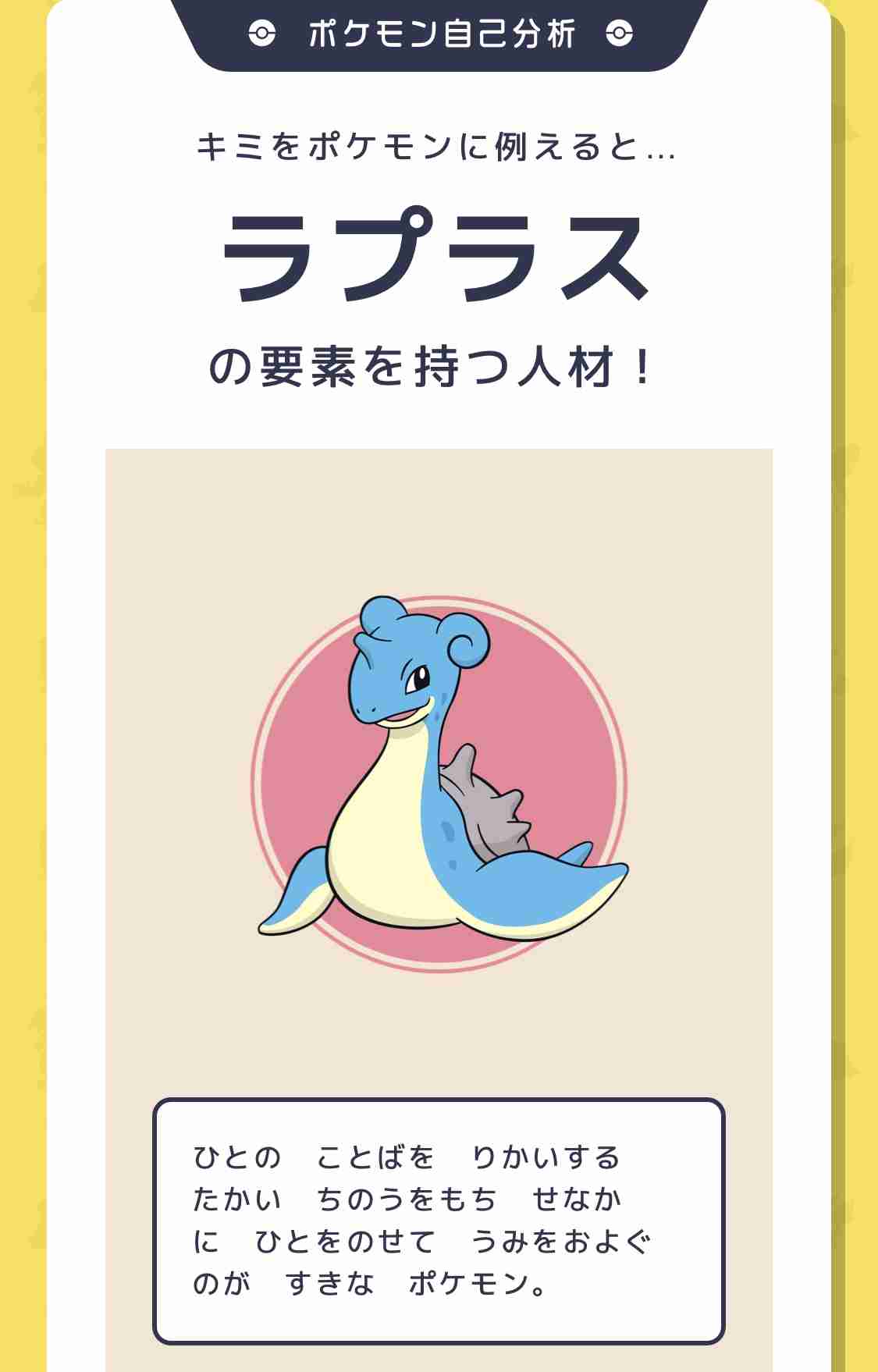 ポケモン自己分析 をやってみよう ガールズちゃんねる Girls Channel