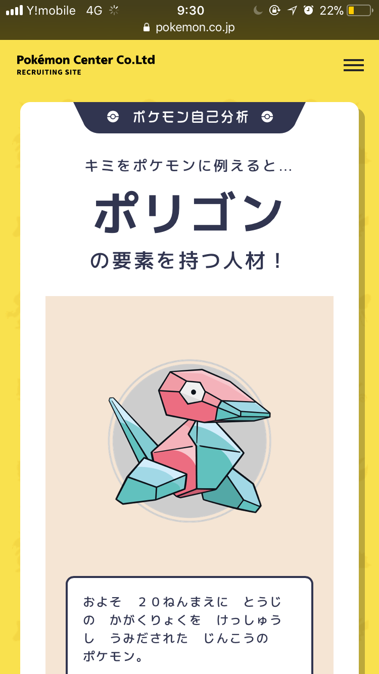 「ポケモン自己分析」をやってみよう