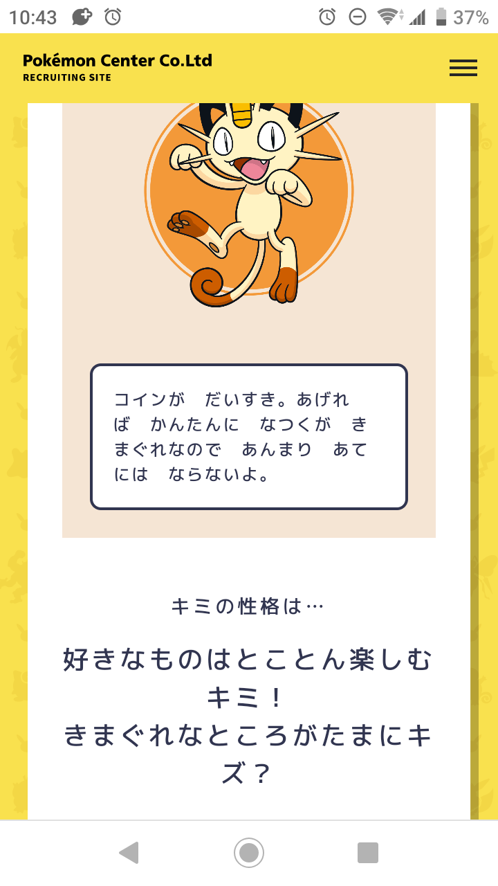 「ポケモン自己分析」をやってみよう