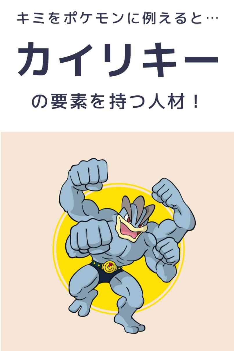 「ポケモン自己分析」をやってみよう