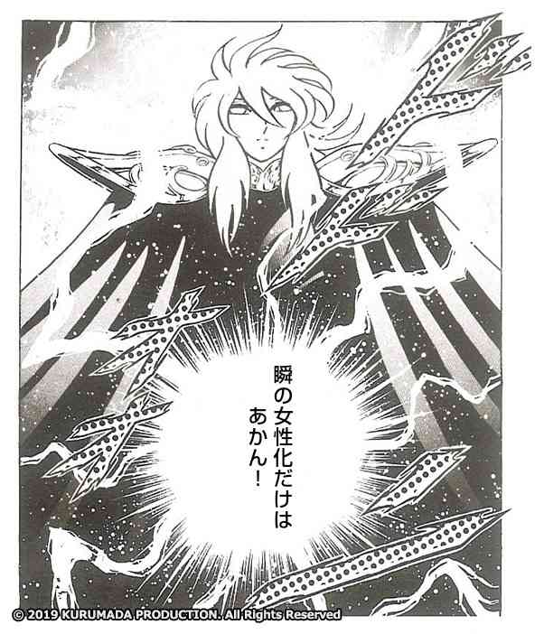 聖闘士星矢を語ろう☆