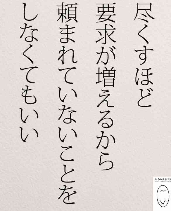 ついつい尽くしてしまう人