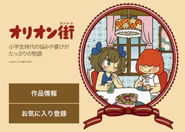 小学校高学年の女子トラブル
