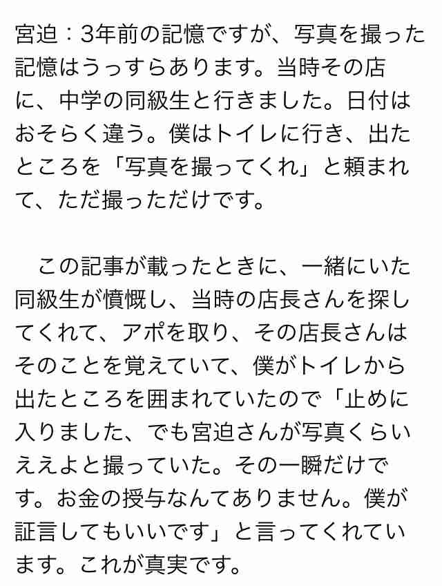 渦中宮迫博之を単独直撃!一部メディアに法的措置検討