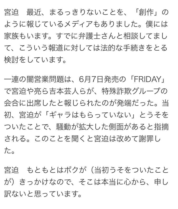 渦中宮迫博之を単独直撃!一部メディアに法的措置検討
