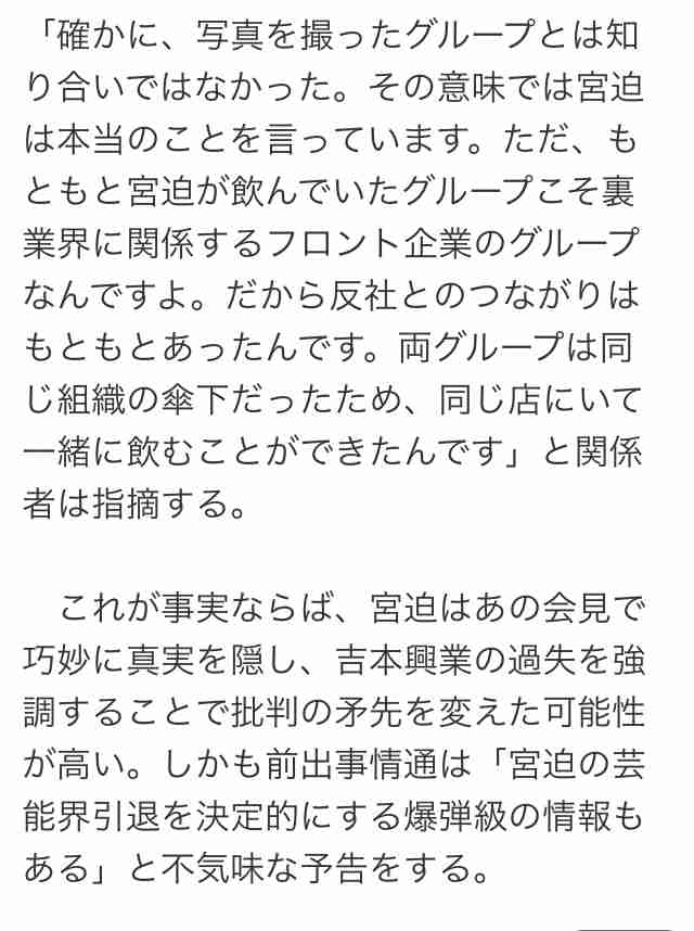 渦中宮迫博之を単独直撃!一部メディアに法的措置検討