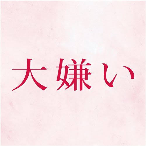 花田美恵子、花田虎上も知らない「隠された2度めの離婚」