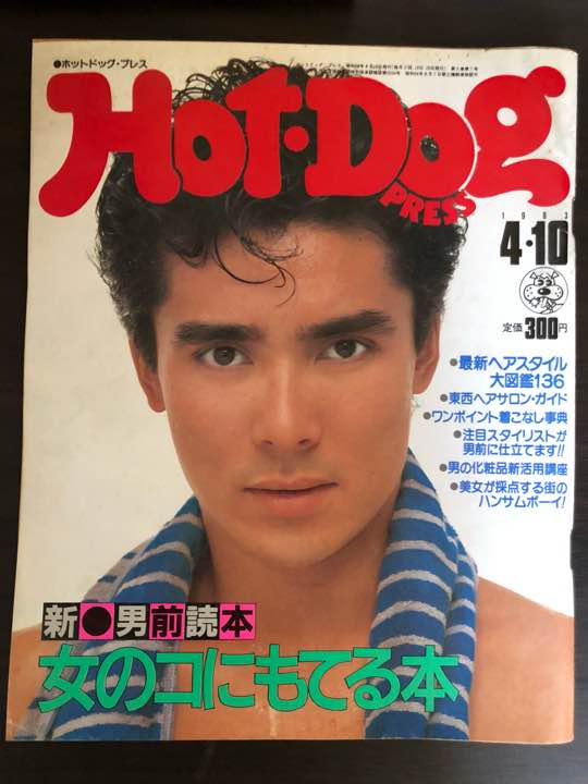 時代を感じる雑誌、漫画の一ページが見たい