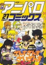 時代を感じる雑誌、漫画の一ページが見たい