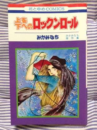 時代を感じる雑誌、漫画の一ページが見たい