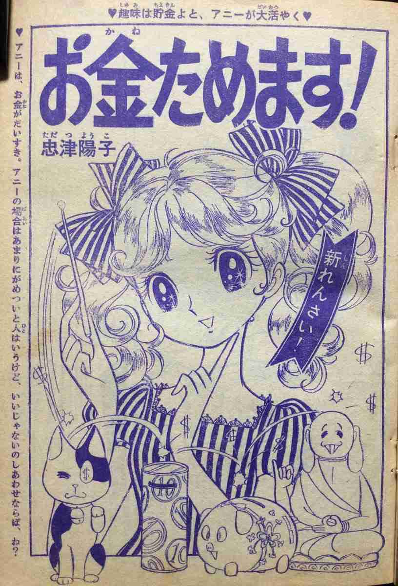時代を感じる雑誌、漫画の一ページが見たい