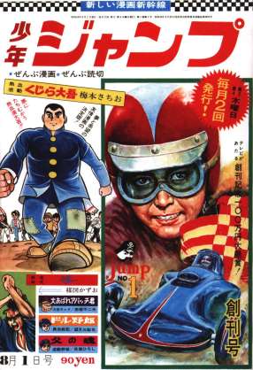 時代を感じる雑誌、漫画の一ページが見たい
