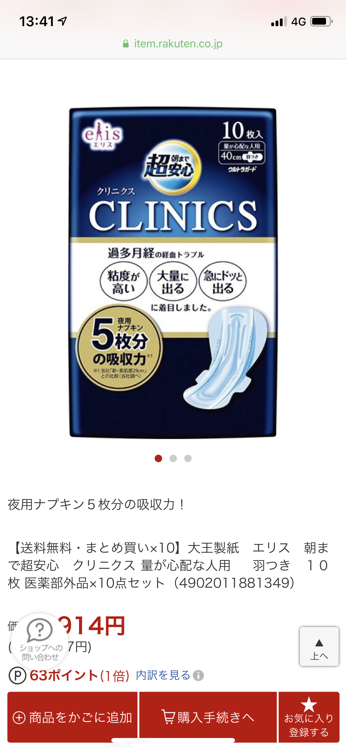 おすすめナプキン、生理用品