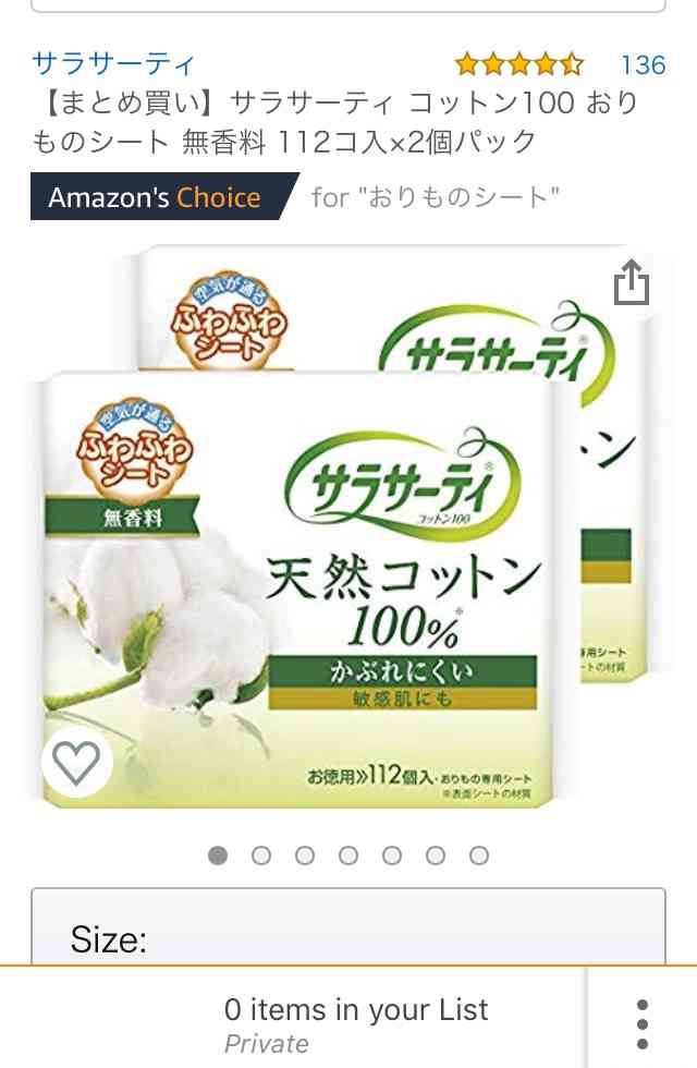 おすすめナプキン、生理用品