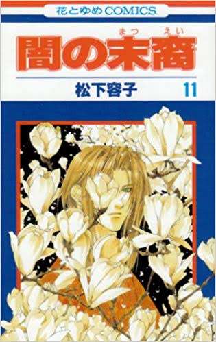 雑誌「LaLa」「花とゆめ」で好きだった漫画