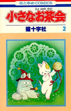 雑誌「LaLa」「花とゆめ」で好きだった漫画