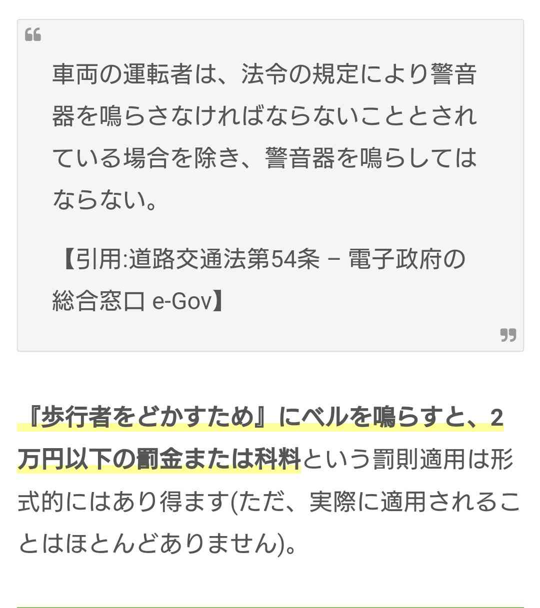 マナーのない自転車運転
