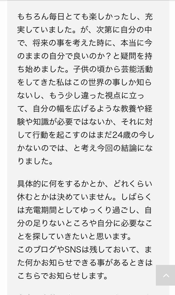 元℃-ute岡井千聖の“略奪不倫”で競輪賞金王が離婚　家族崩壊で妻は慰謝料請求へ