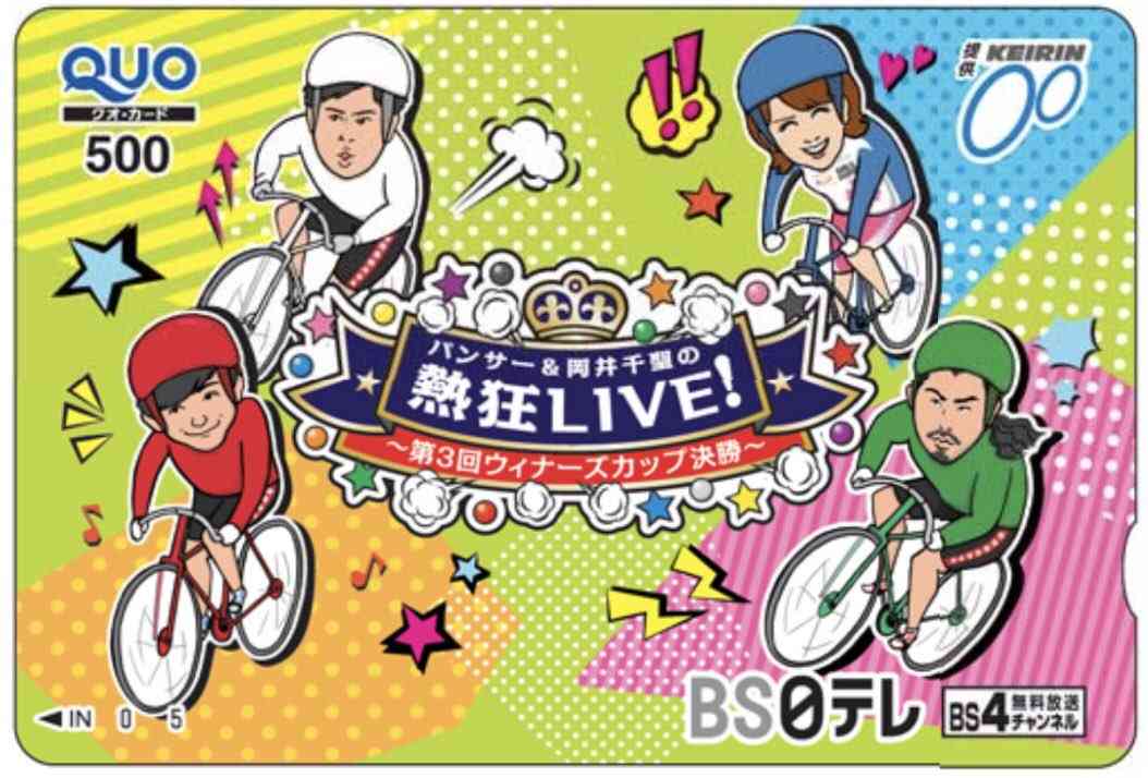 元℃-ute岡井千聖の“略奪不倫”で競輪賞金王が離婚　家族崩壊で妻は慰謝料請求へ