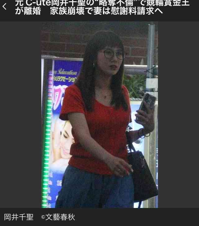 元℃-ute岡井千聖の“略奪不倫”で競輪賞金王が離婚　家族崩壊で妻は慰謝料請求へ