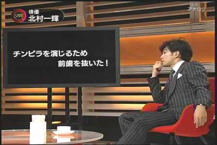 北村一輝さんが好きな人いますか?