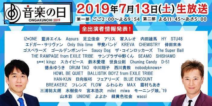 TBS『音楽の日』第4弾に宮本浩次、miwa、ブルエン、日向坂46、Saucy Dogら58組