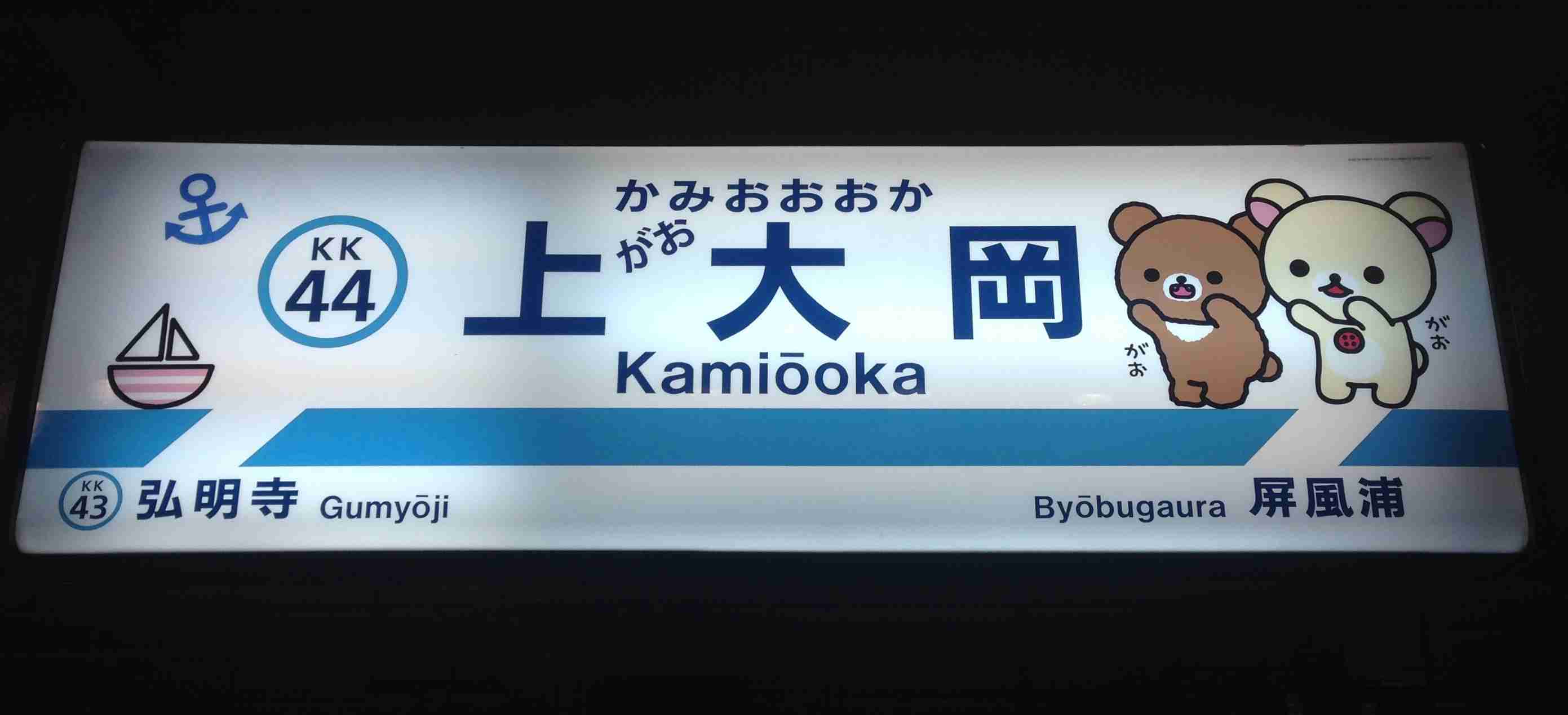 京急線ユーザーの方
