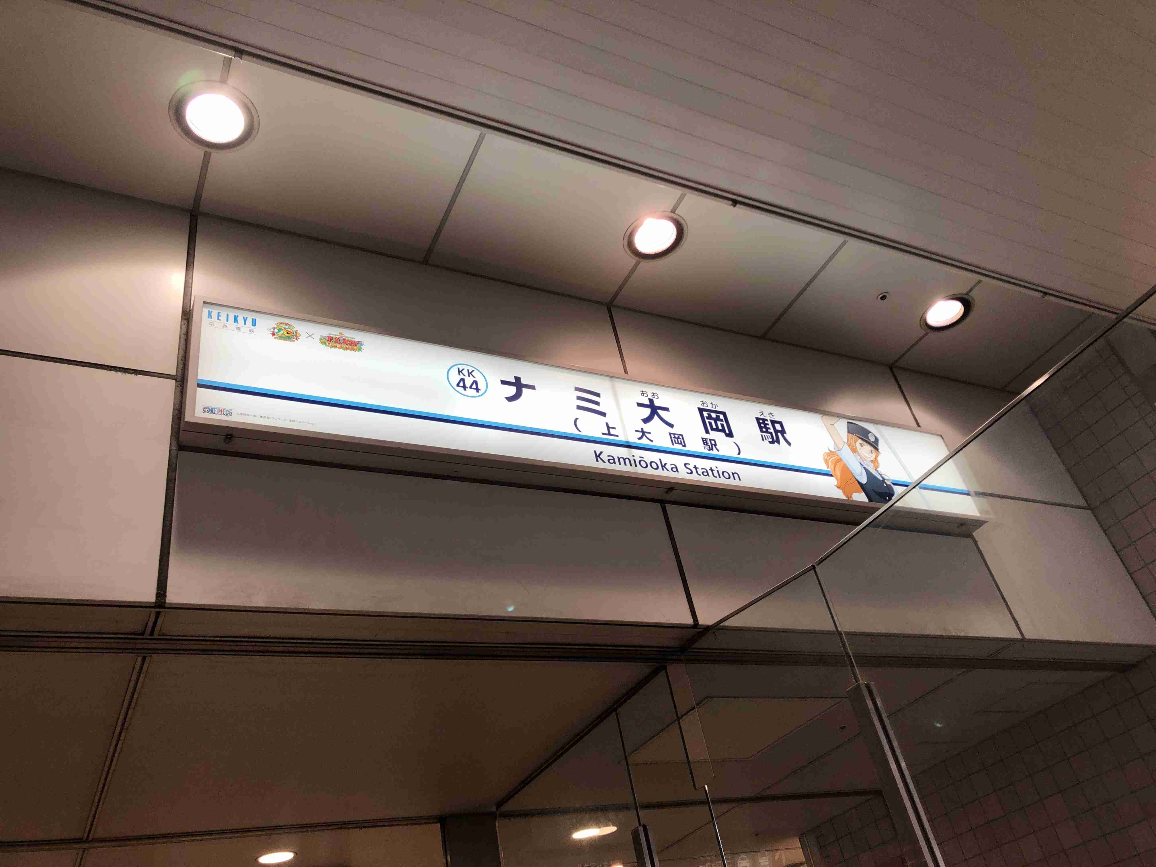 京急線ユーザーの方