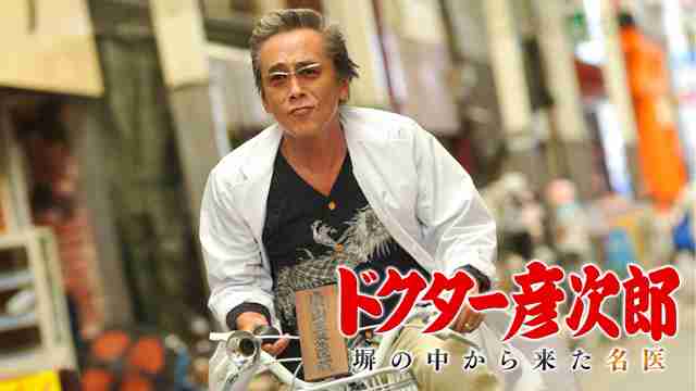 医療ドラマ最強の医者