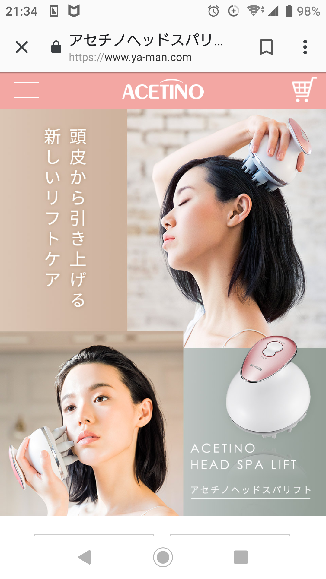 セルフヘッドマッサージ