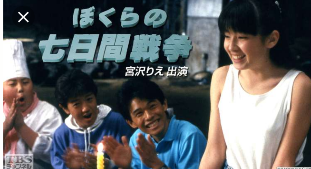 映画「ぼくらの七日間戦争」を語ろう！