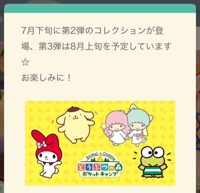 【ポケ森】どうぶつの森ポケットキャンプ【part20】