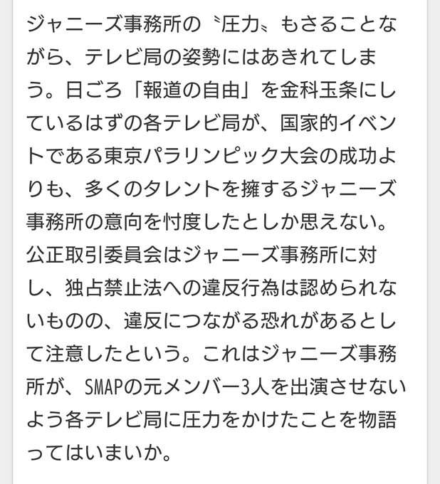 元SMAPの「テレビ復帰実現させて」　日本財団会長が要望「謙虚に事実を認めるべき」
