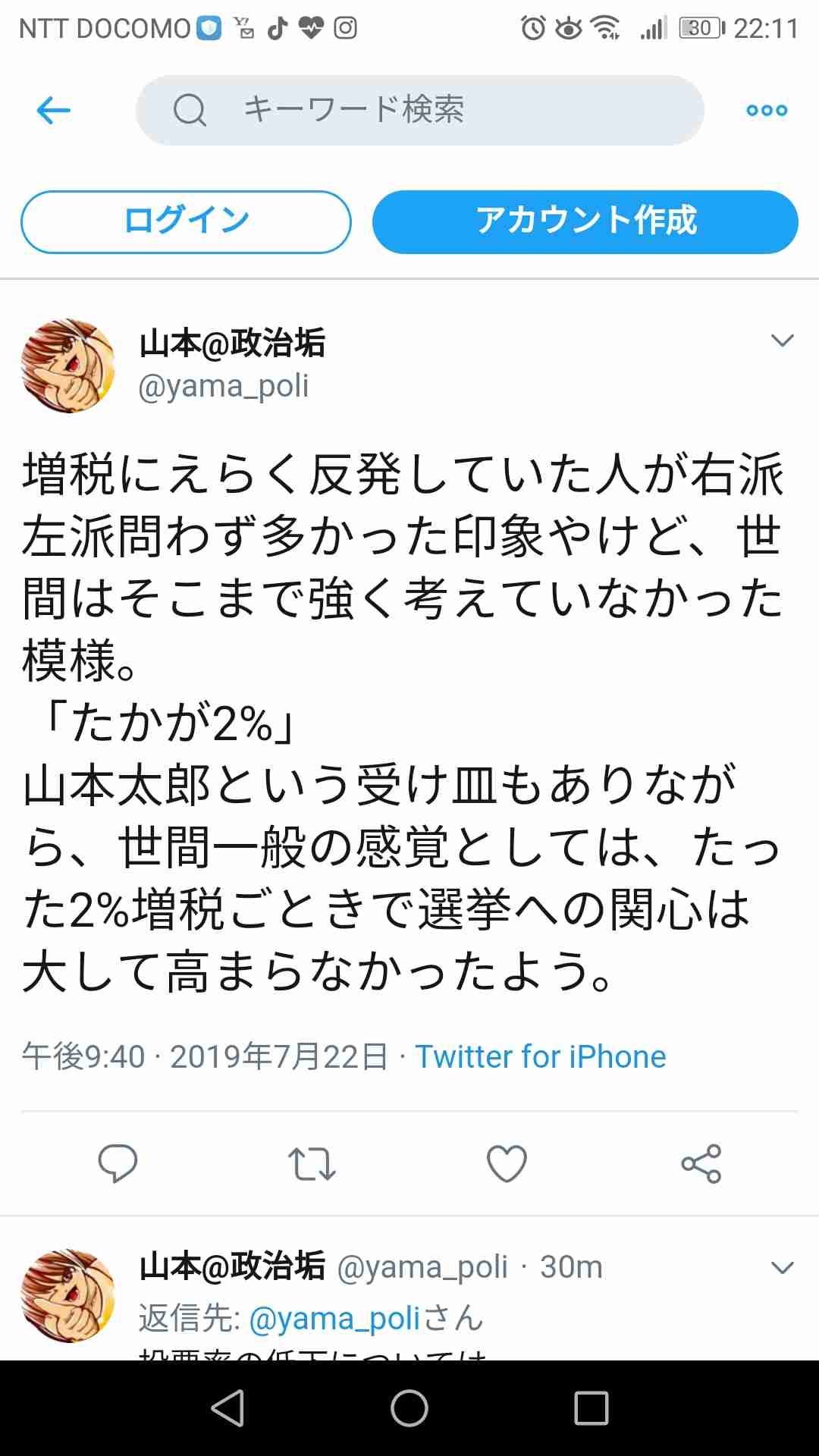 消費税増税、麻生財務相「信任いただいた」