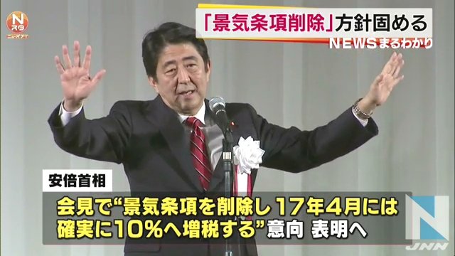 消費税増税、麻生財務相「信任いただいた」