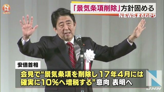 消費税増税、麻生財務相「信任いただいた」