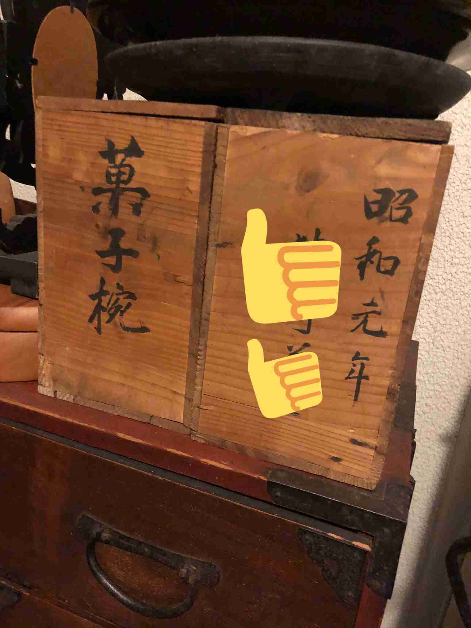 今部屋の中にあるもので１番古い物は？