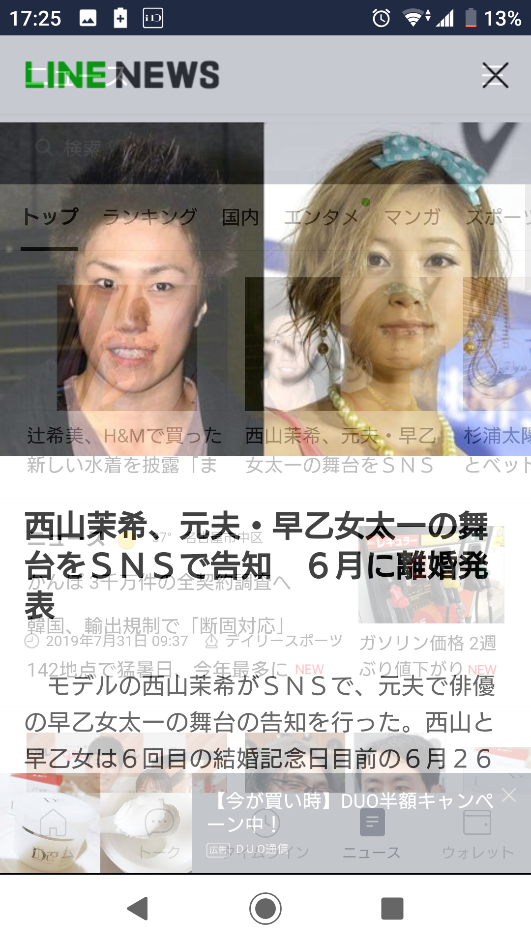 西山茉希、元夫・早乙女太一の舞台をSNSで告知 6月に離婚発表