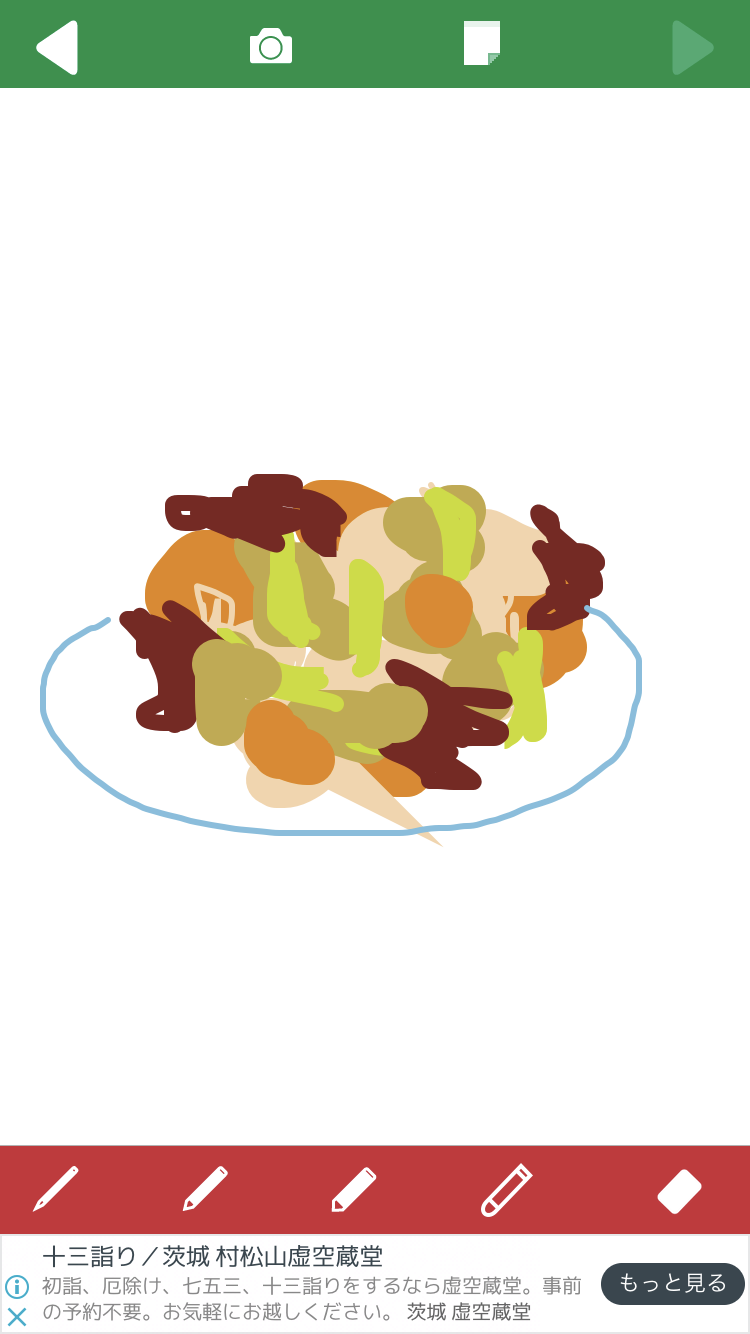 【お絵かき】 今日の夕飯を絵で教えて