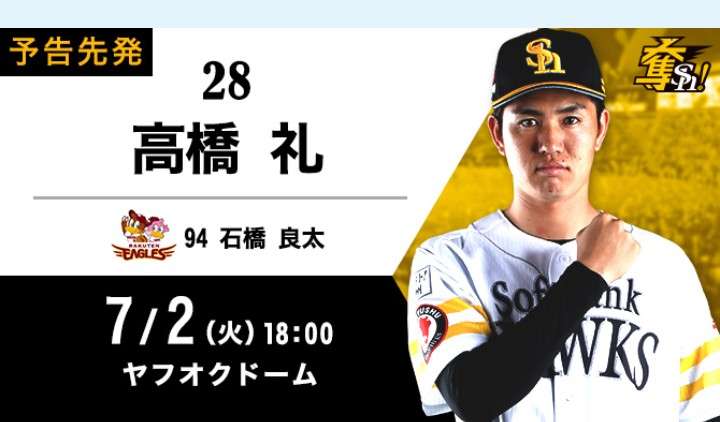 【WE=九州】福岡ソフトバンクホークスファン集まれ