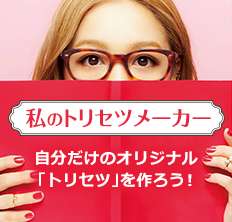あなたの面倒くさいトリセツを3つ教えてください