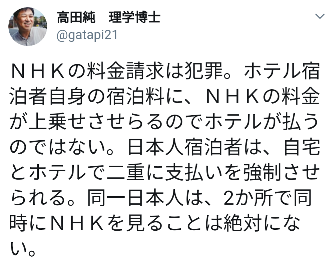 NHK受信料19億円支払い命令確定　東横インの上告退ける