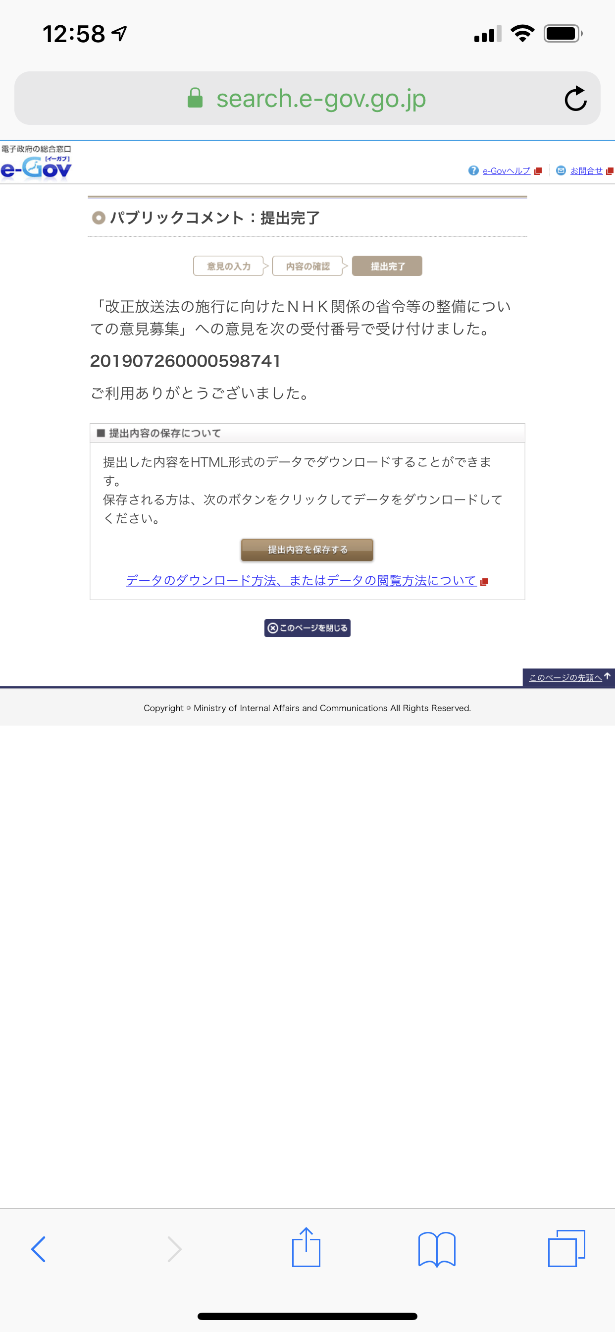 NHK受信料19億円支払い命令確定　東横インの上告退ける