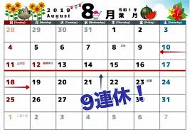 今から　お盆休みが憂鬱な人