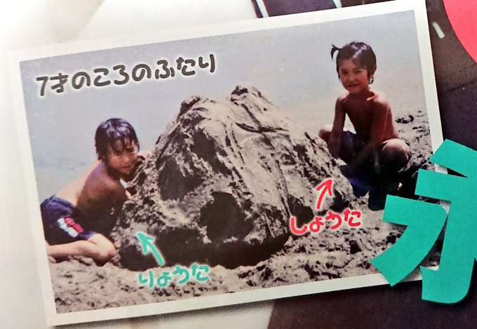 ジャニーズの幼少期を貼るトピ