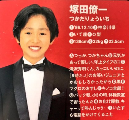 ジャニーズの幼少期を貼るトピ