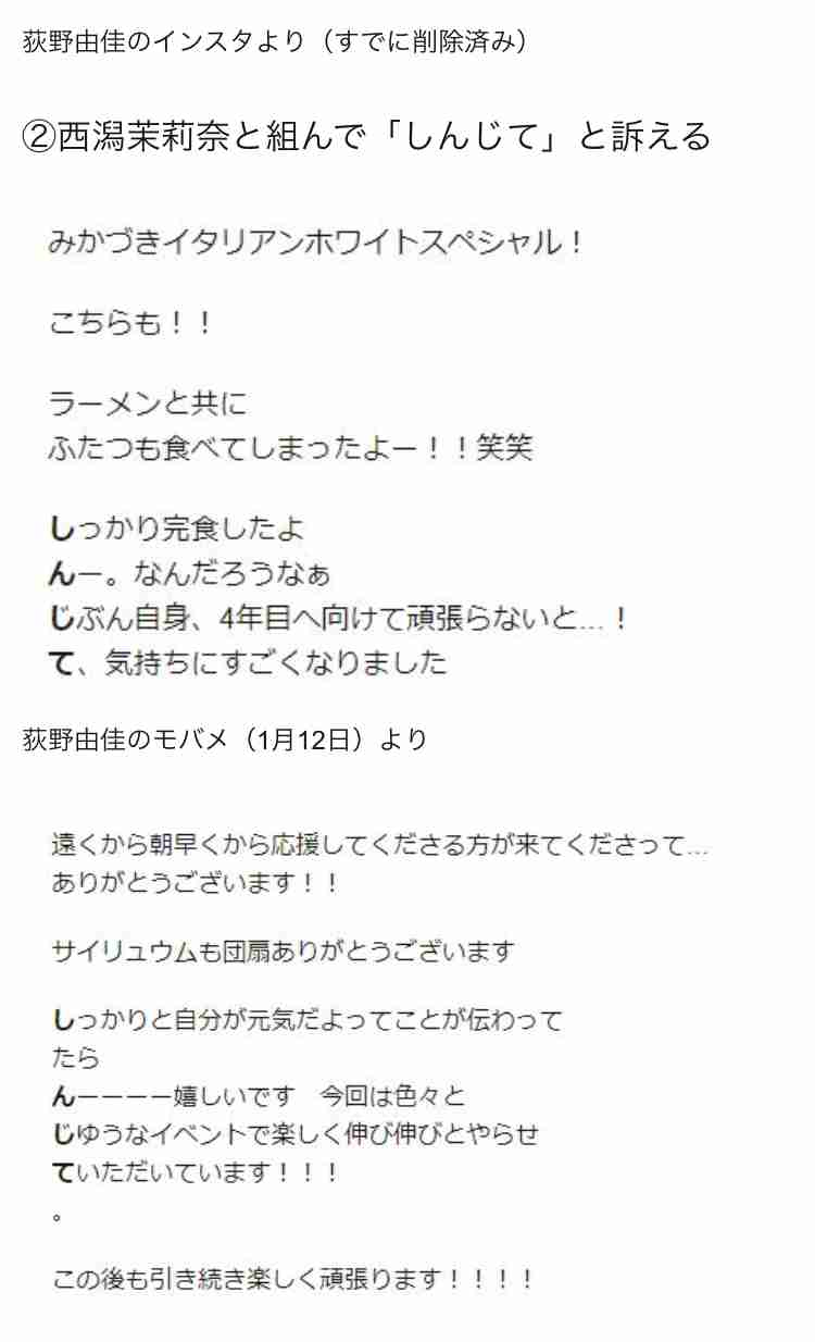 NGT48　メンバーSNSを8月1日から再開　DM送信、無断でのメンバーフォロー外しは禁止