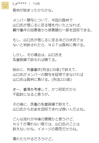 NGT48　メンバーSNSを8月1日から再開　DM送信、無断でのメンバーフォロー外しは禁止