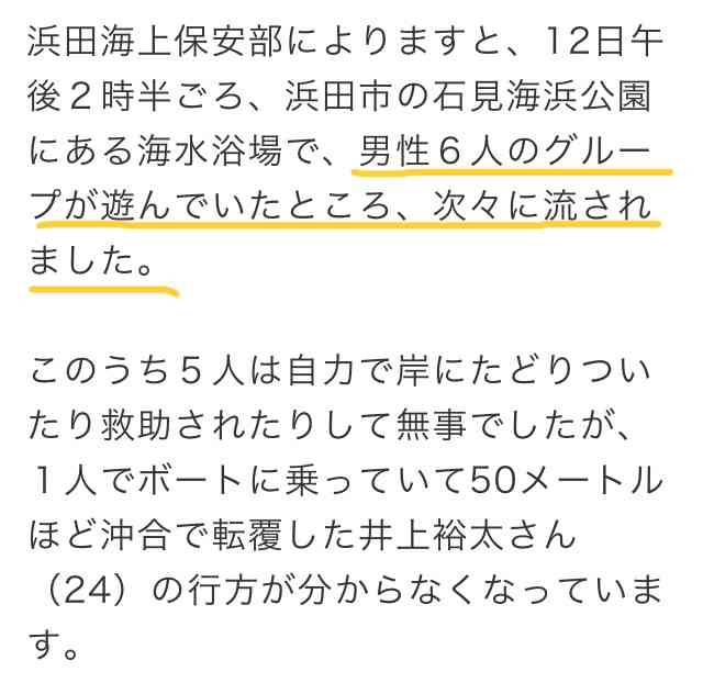 海開き前の海水浴場で警察官６人流される １人不明