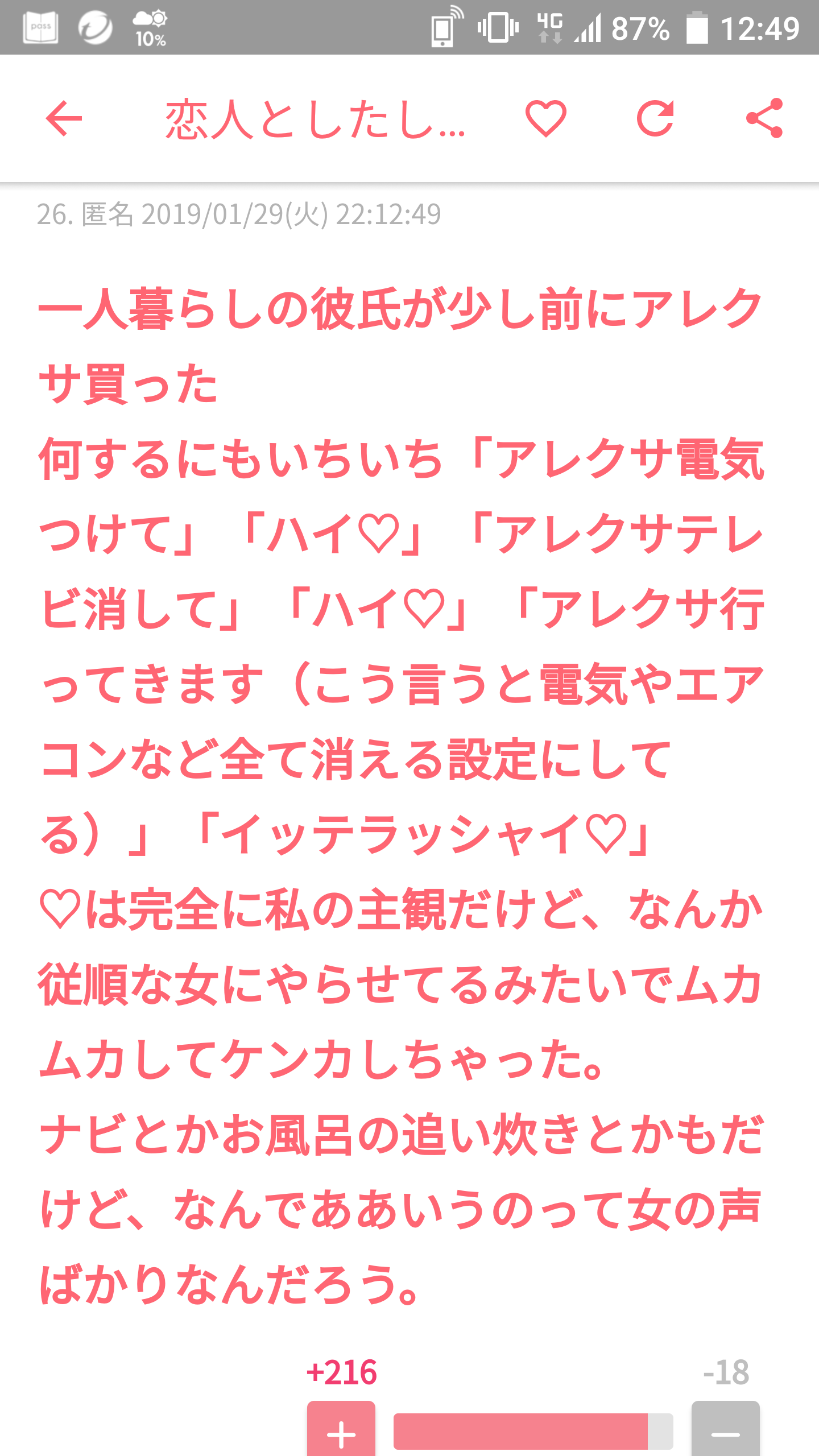 アレクサがお手柄!加害者が口にした「警察を呼んだのか!」を受けて警察に通報。被害者保護
